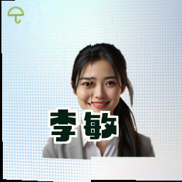 李敏